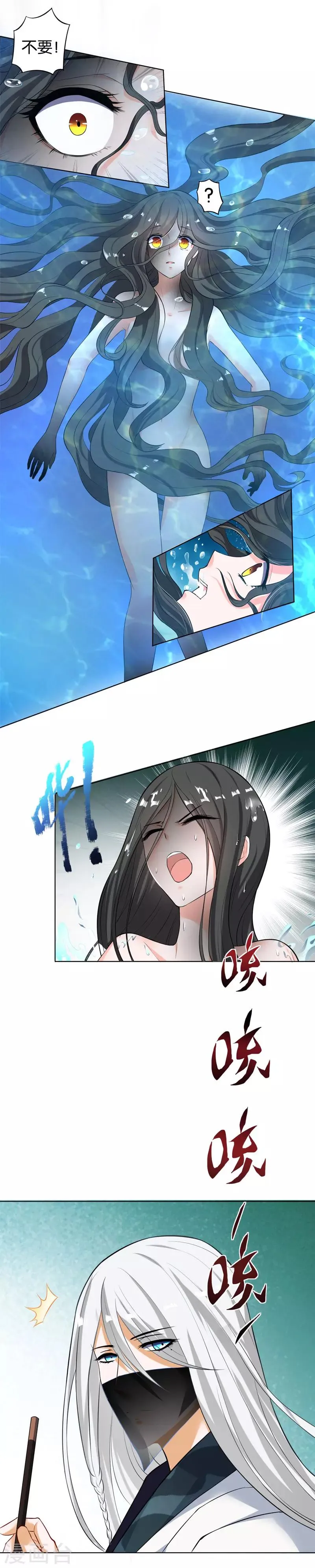 第4话 残忍的真相 第4页
