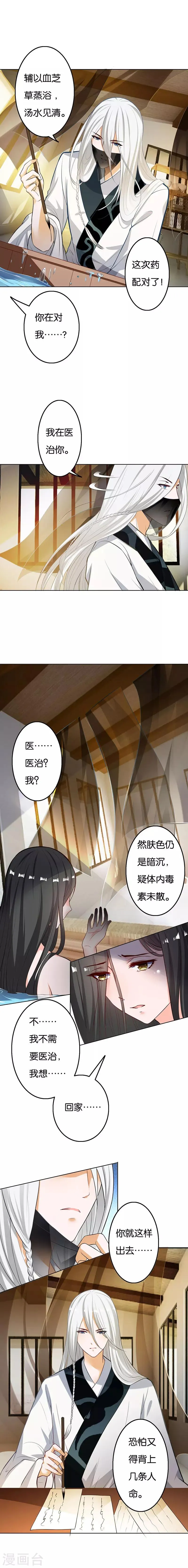 第4话 残忍的真相 第6页