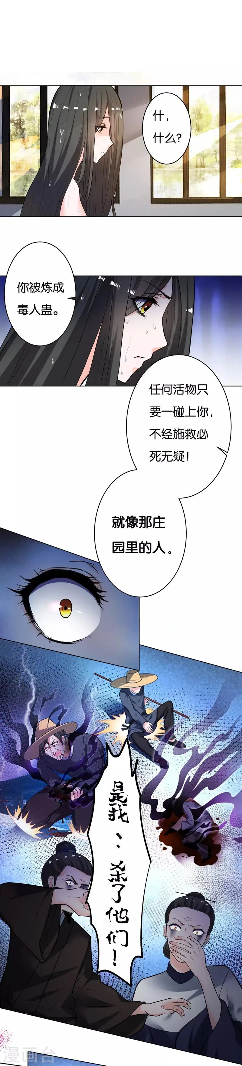 第4话 残忍的真相 第7页