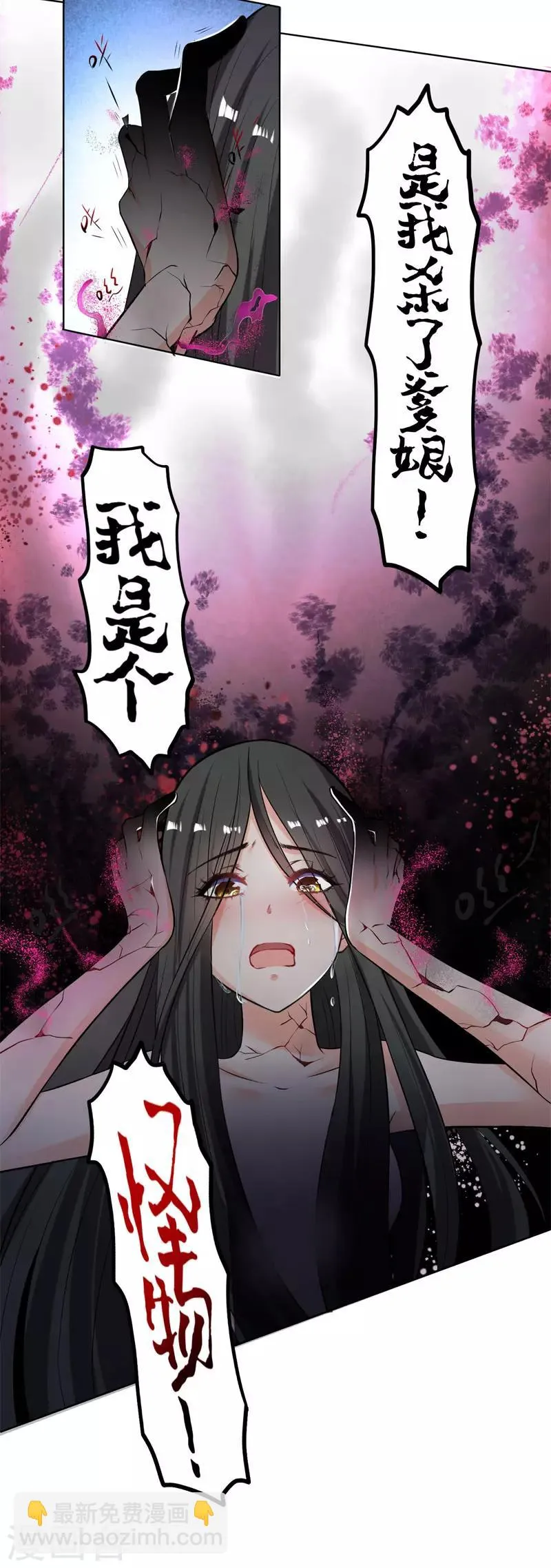 第4话 残忍的真相 第8页
