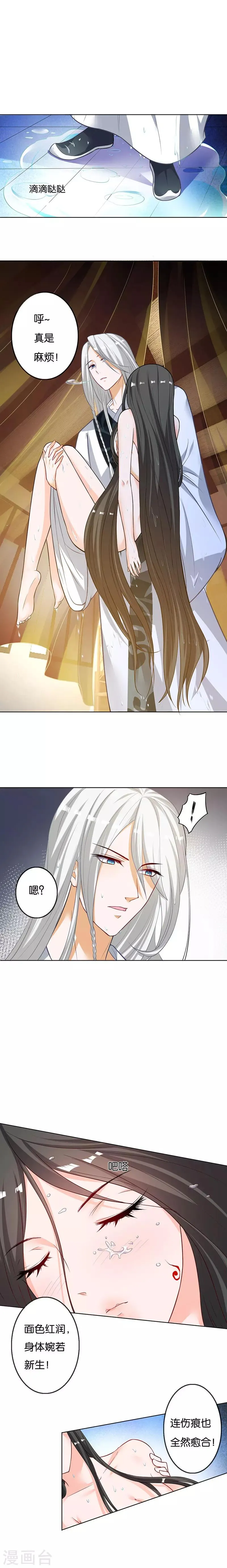 第5话 不值得 第4页