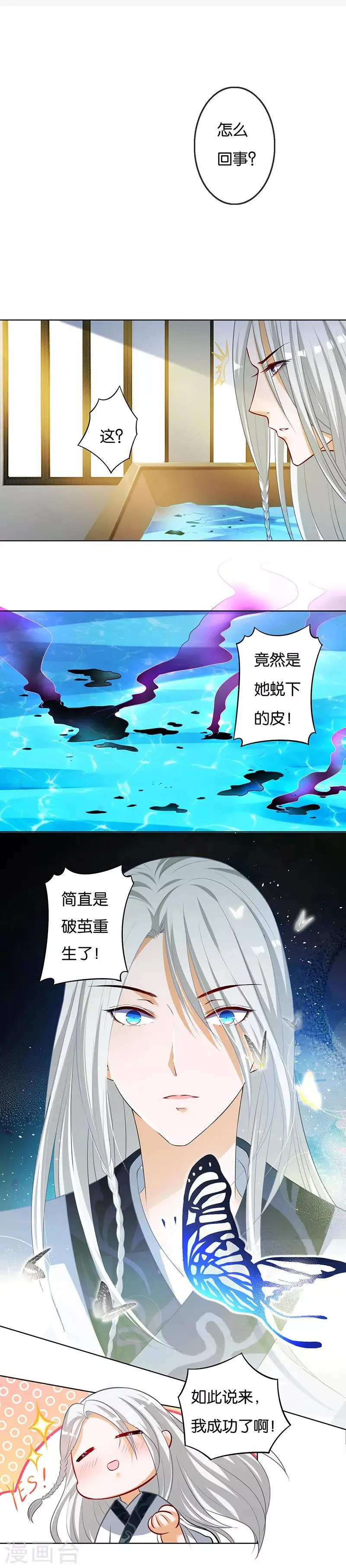 第5话 不值得 第5页