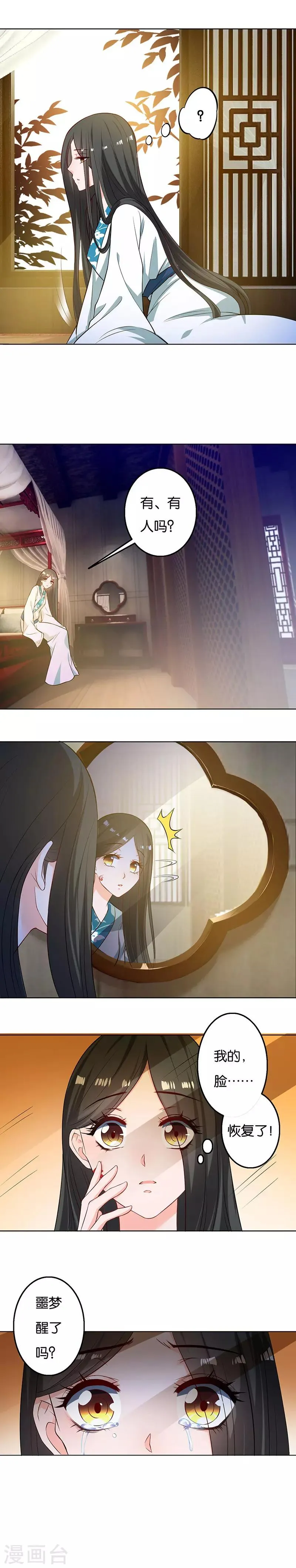 第5话 不值得 第7页