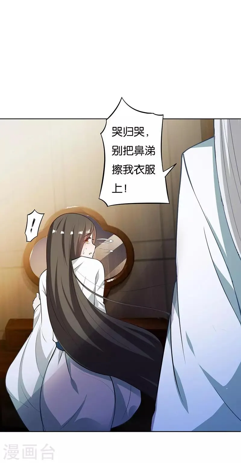 第5话 不值得 第8页