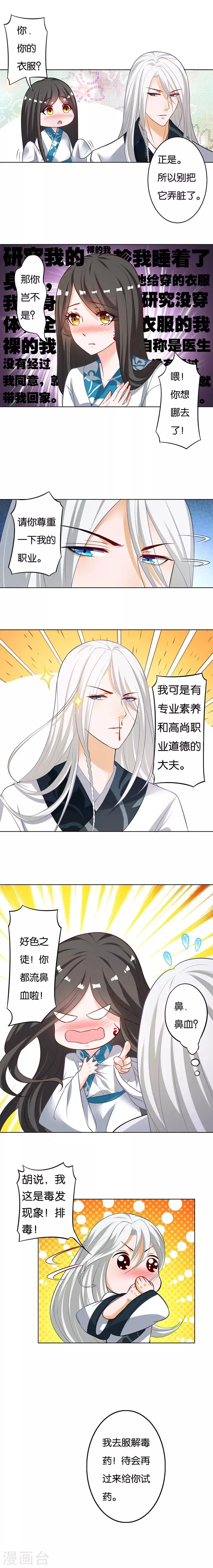 第6话 心病难愈 第1页