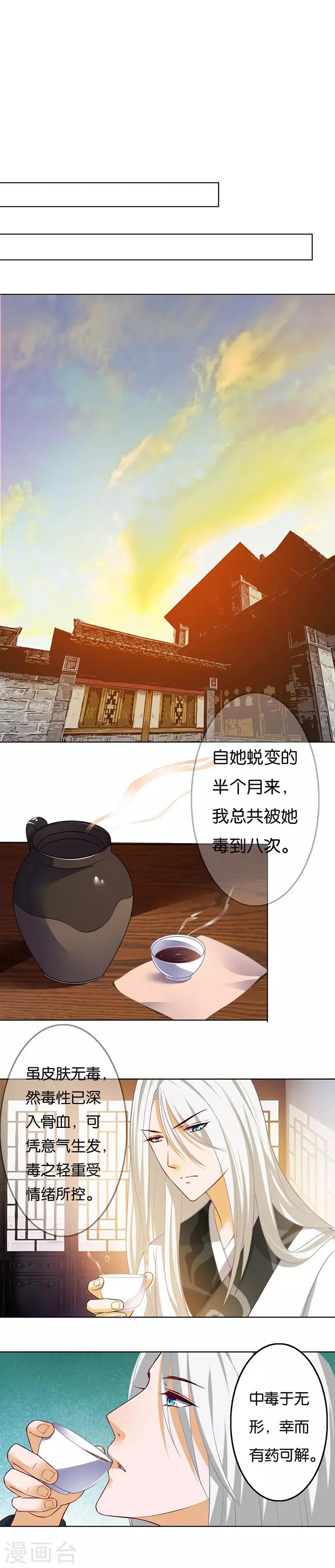 第6话 心病难愈 第2页