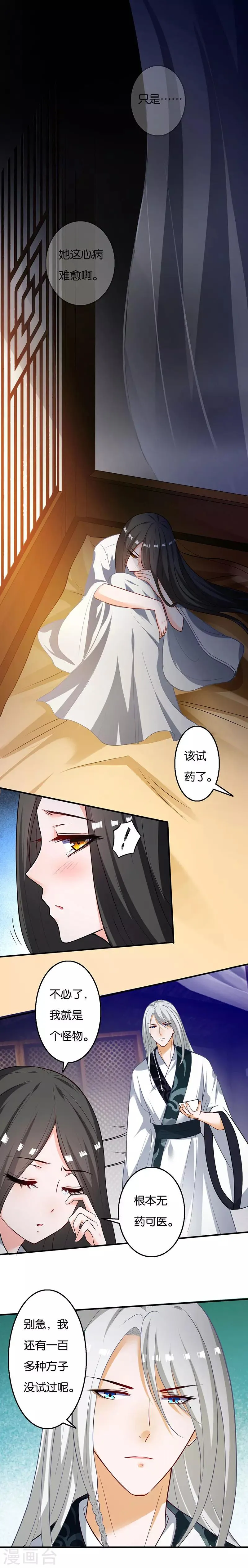 第6话 心病难愈 第3页