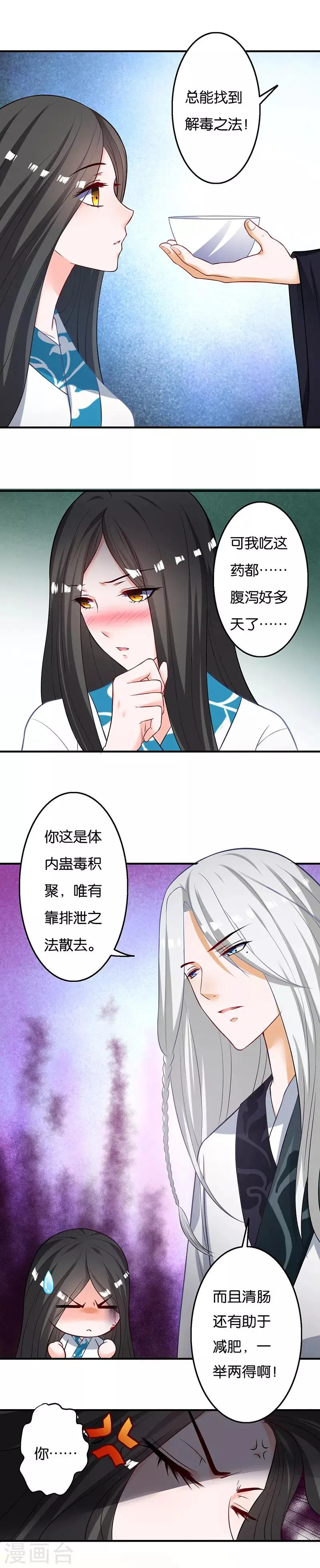 第6话 心病难愈 第4页