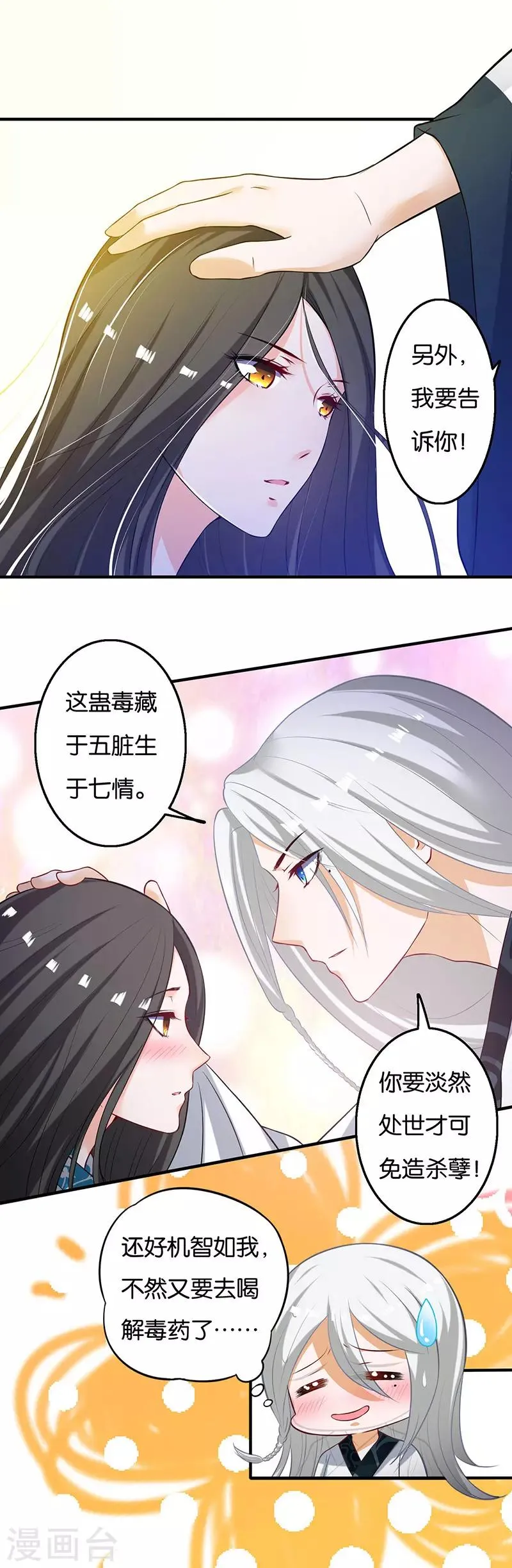 第6话 心病难愈 第5页