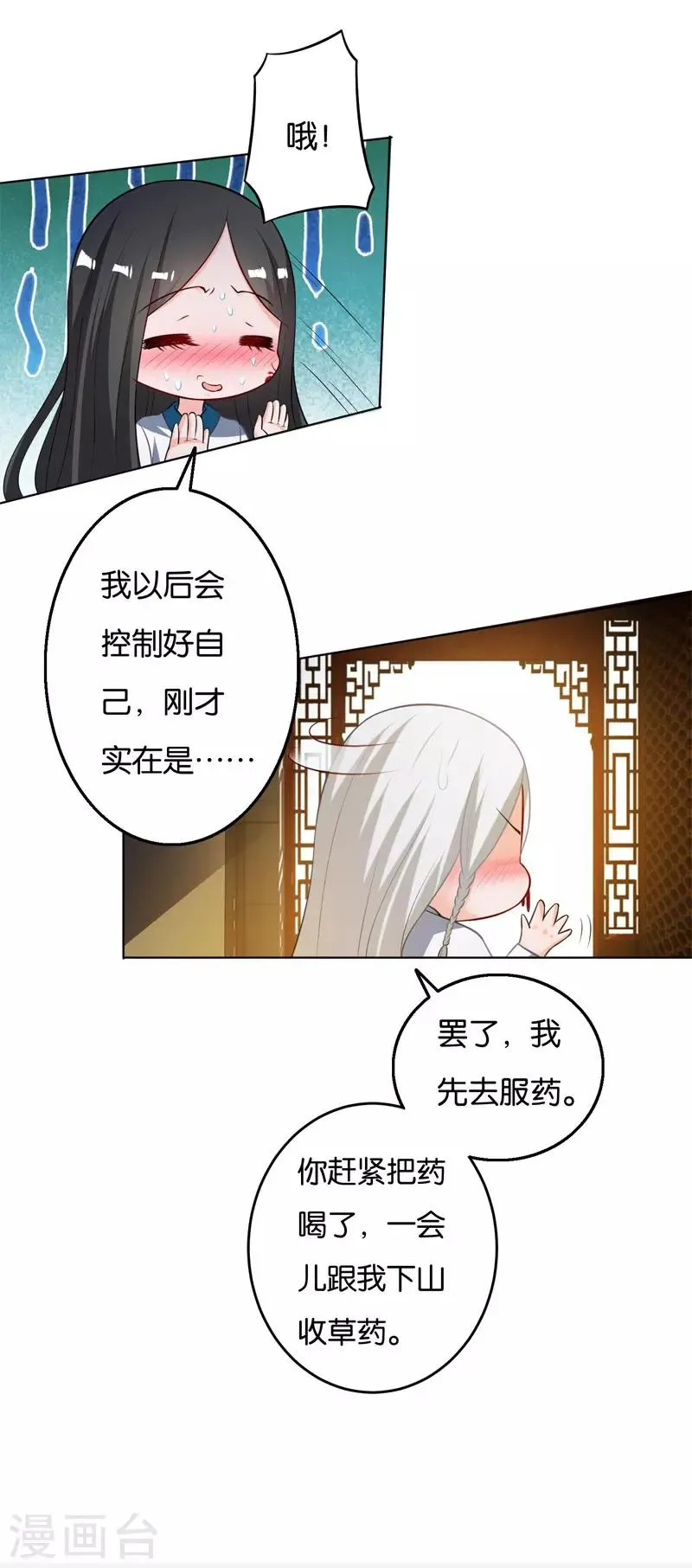第6话 心病难愈 第8页