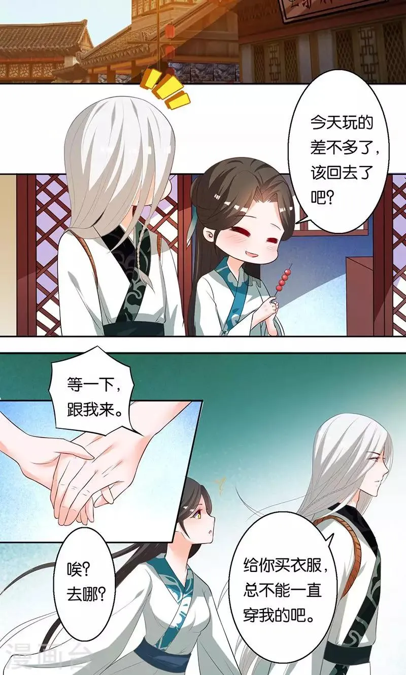 第8话 谢谢 第4页
