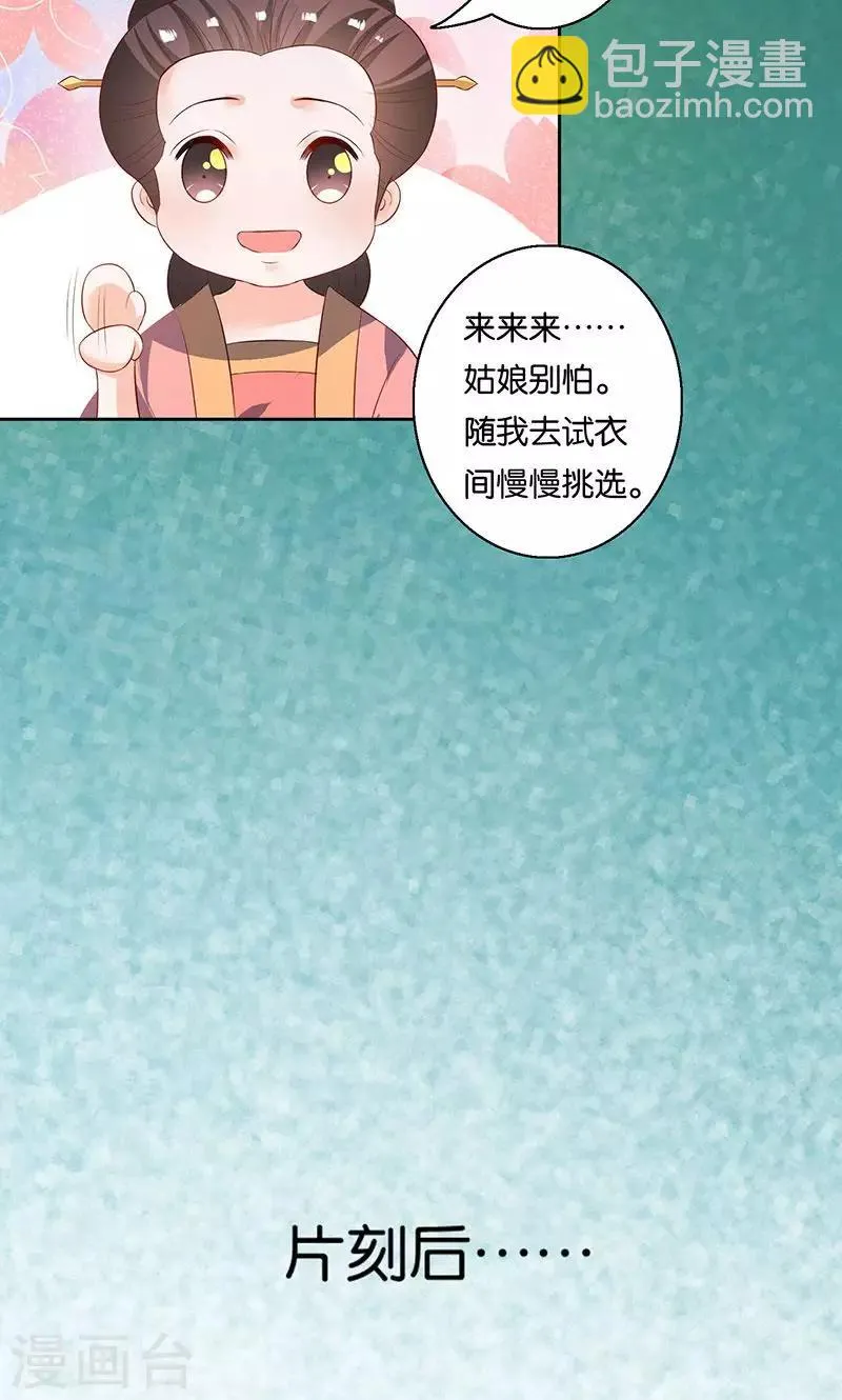 第8话 谢谢 第6页