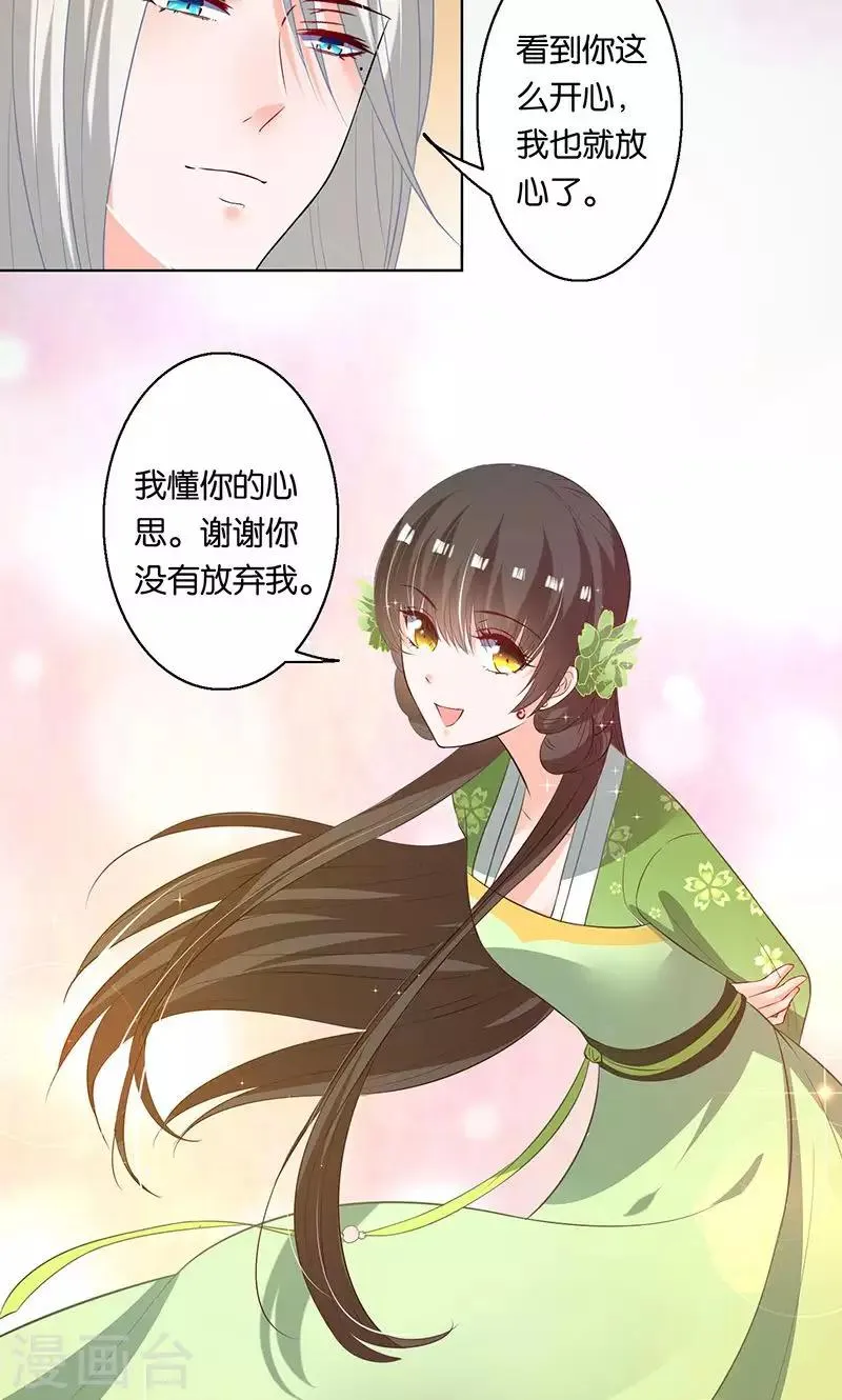 第8话 谢谢 第13页