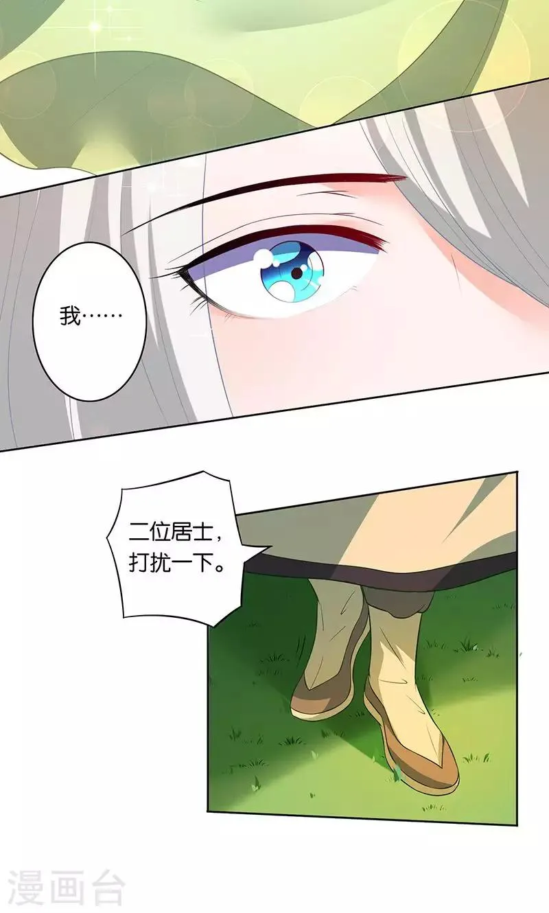 第8话 谢谢 第14页