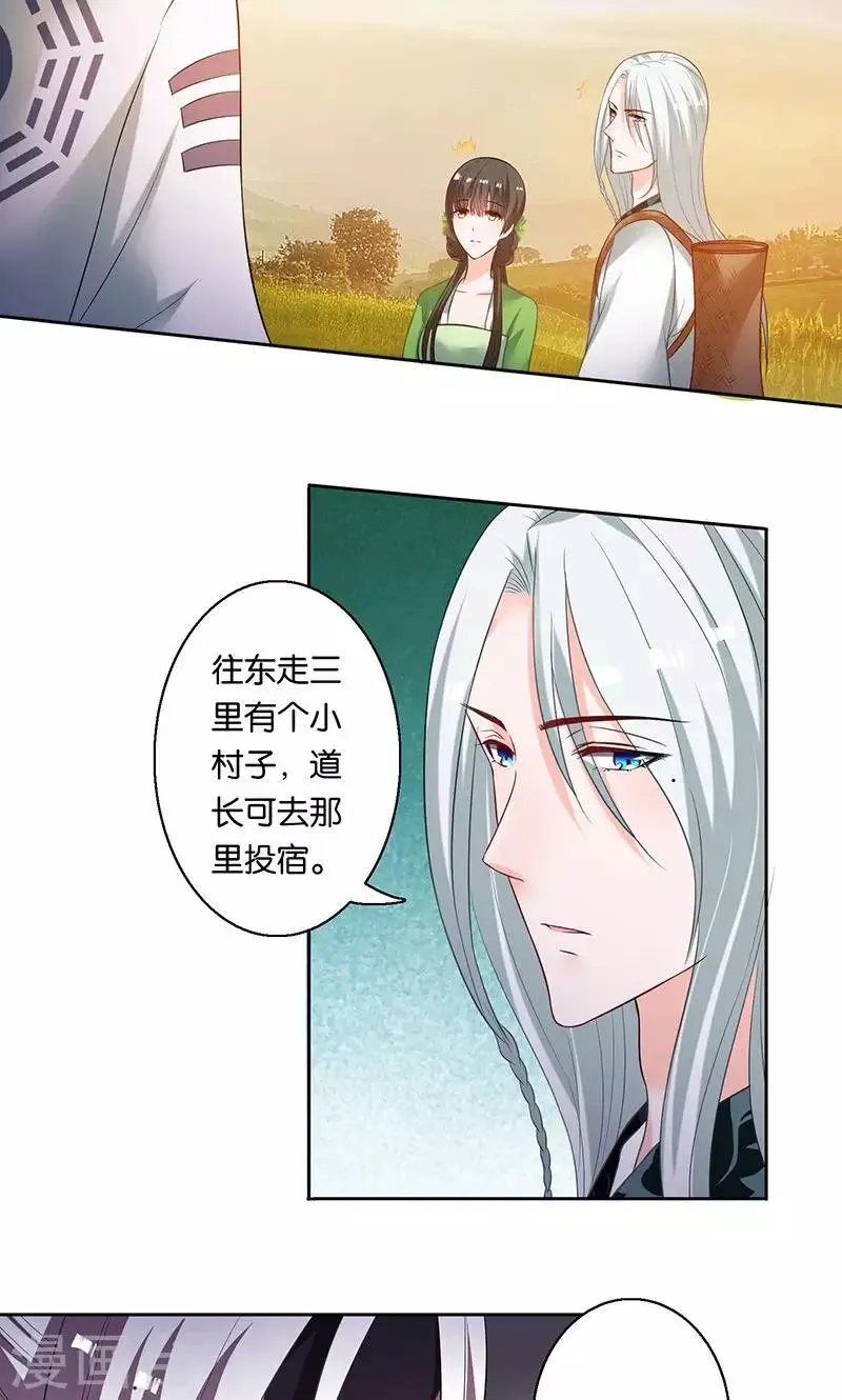 第8话 谢谢 第16页
