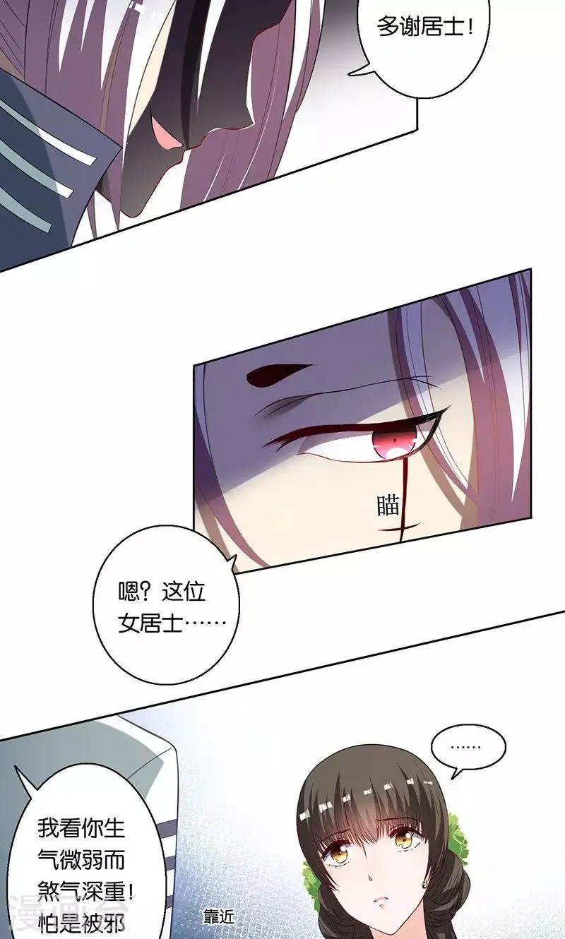 第8话 谢谢 第17页