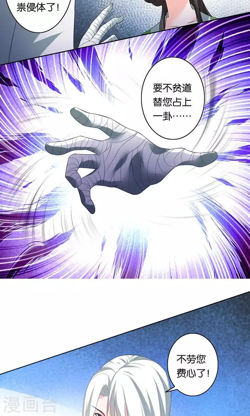 第8话 谢谢 第18页