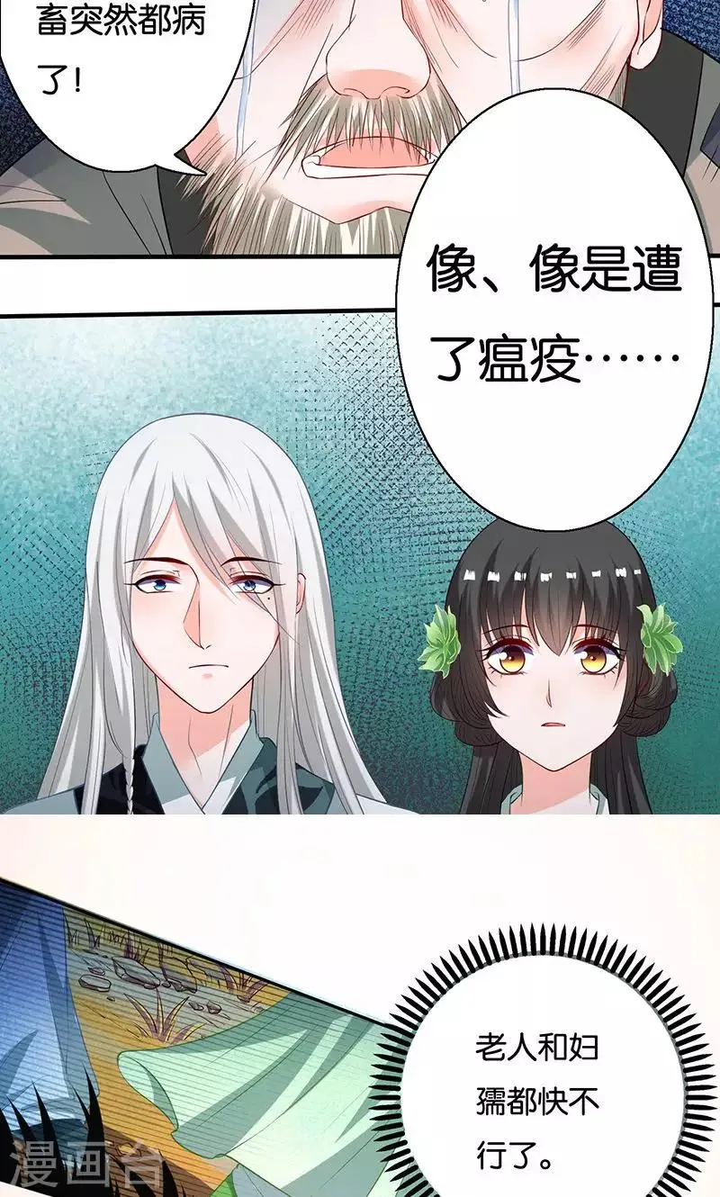 第9话 一言为定 第7页