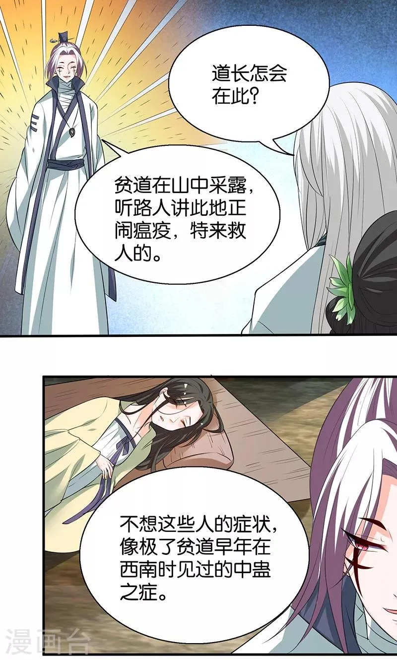 第10话 解蛊之法 第1页