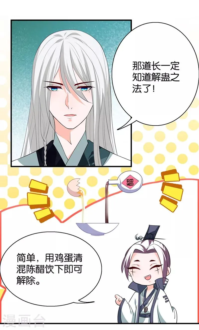 第10话 解蛊之法 第2页