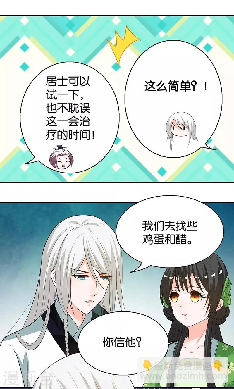 第10话 解蛊之法 第3页