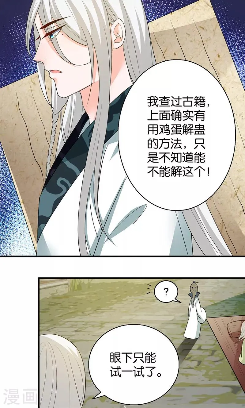 第10话 解蛊之法 第4页