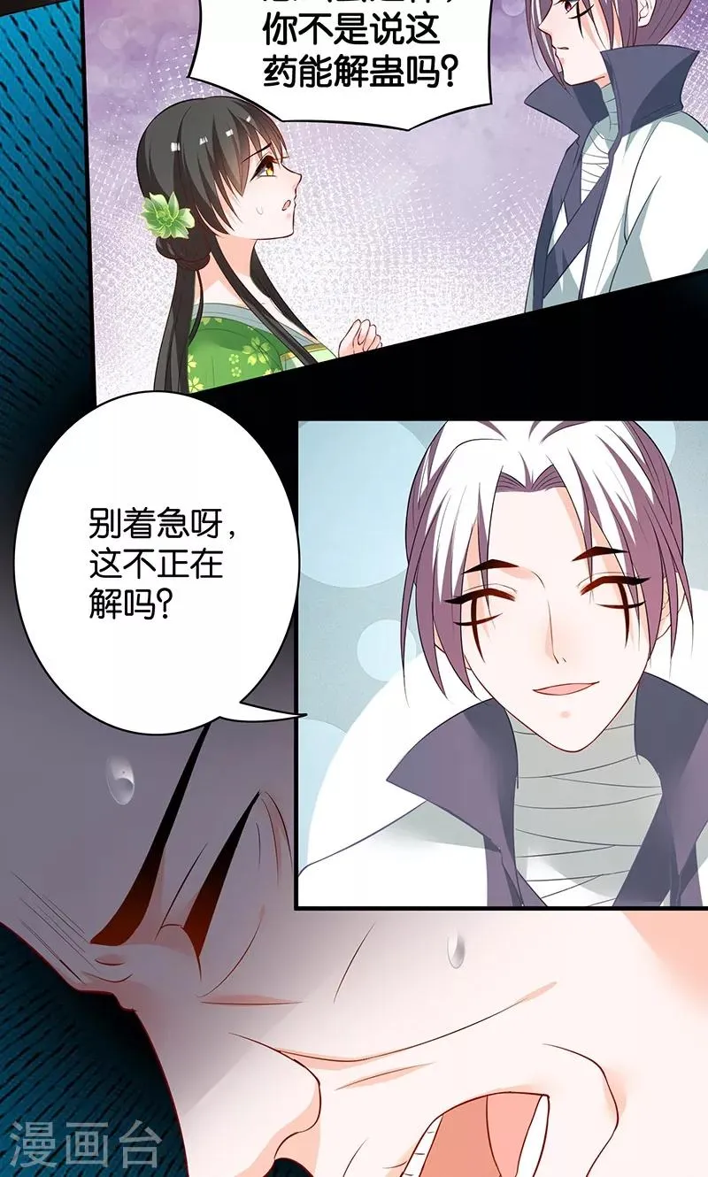 第10话 解蛊之法 第9页
