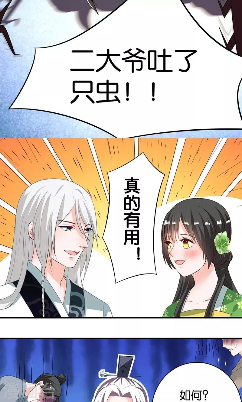 第10话 解蛊之法 第11页