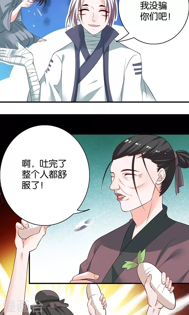 第10话 解蛊之法 第12页