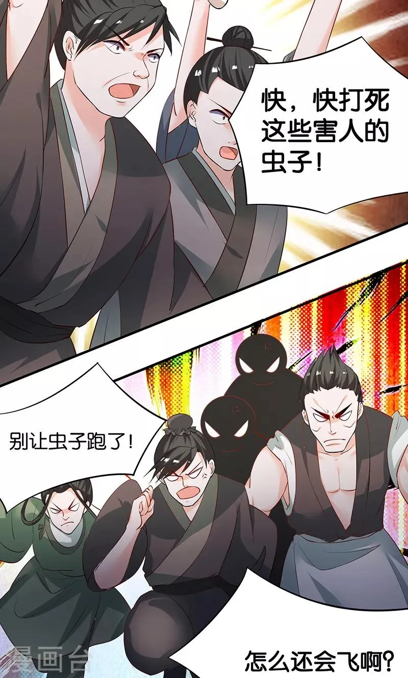 第10话 解蛊之法 第13页