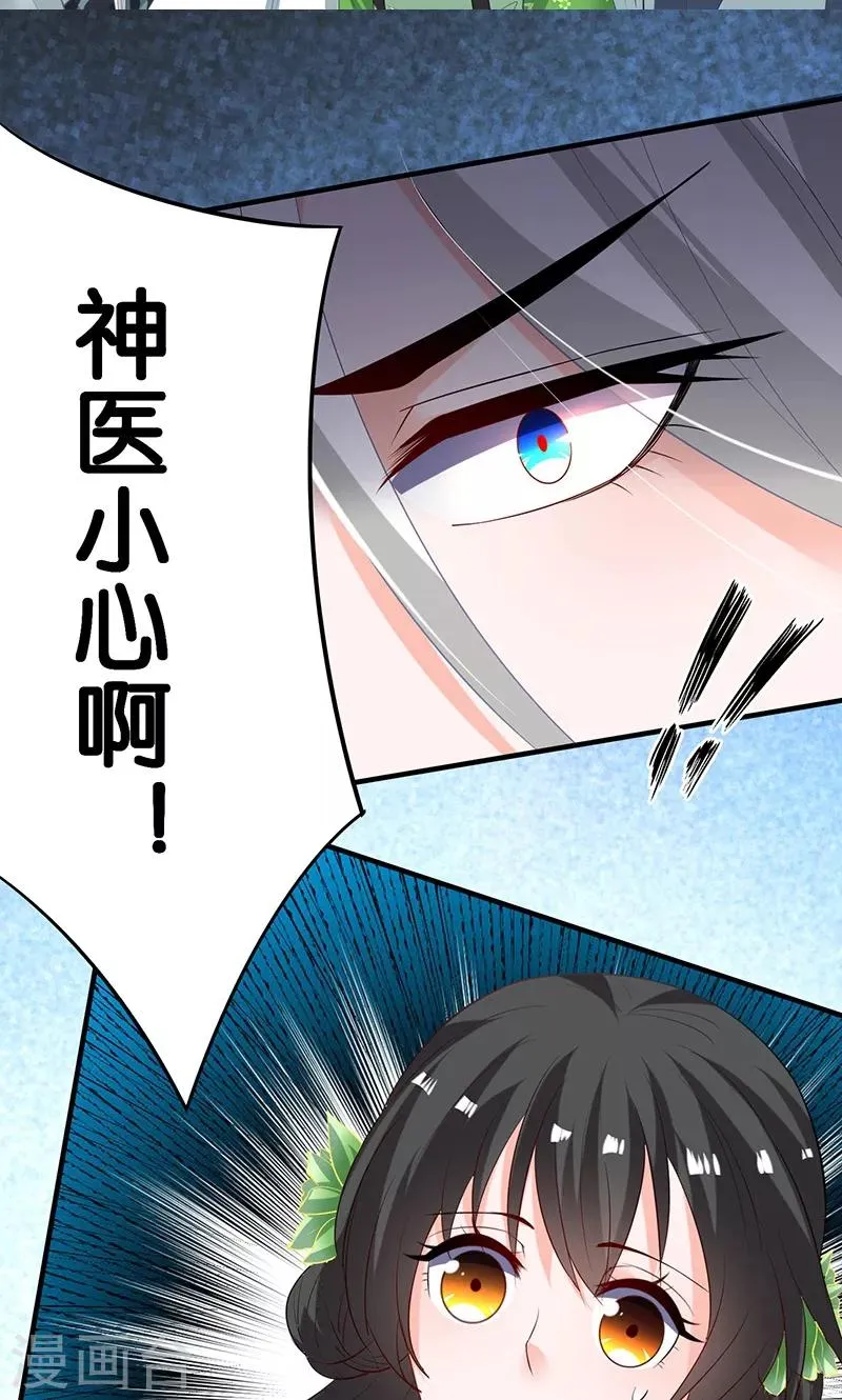 第10话 解蛊之法 第15页
