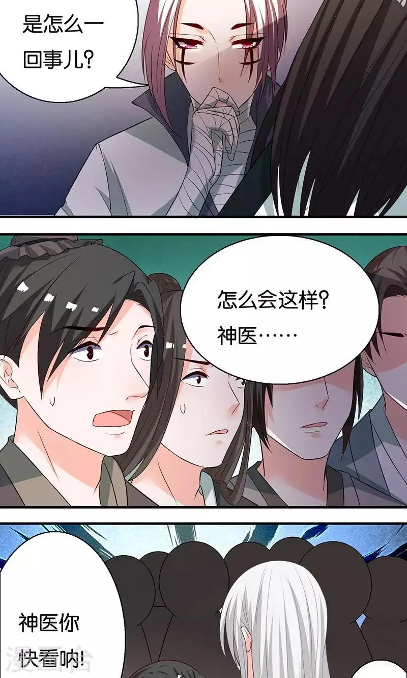 第11话 我定会护你周全 第2页