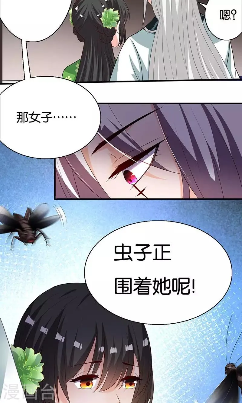 第11话 我定会护你周全 第3页