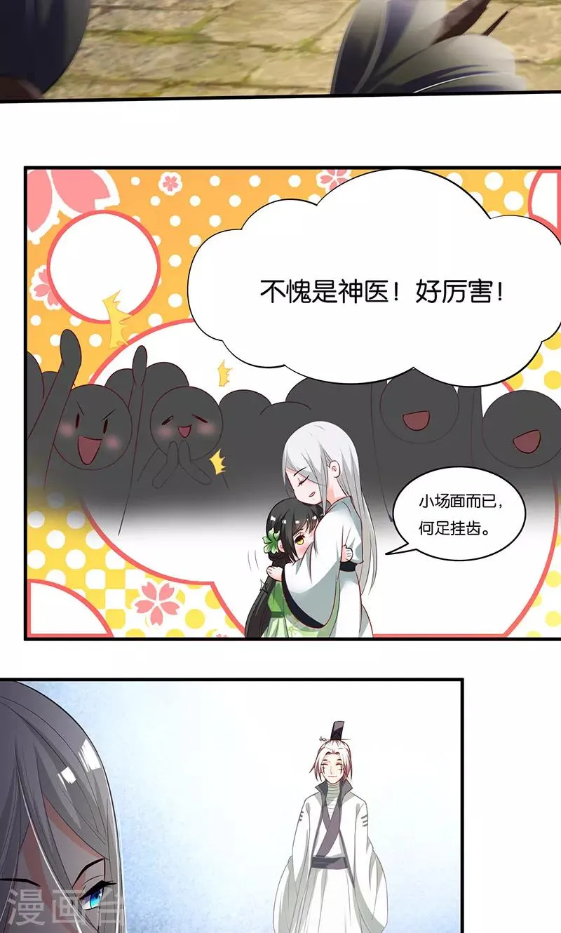 第11话 我定会护你周全 第9页