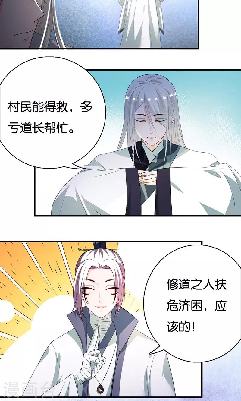 第11话 我定会护你周全 第10页