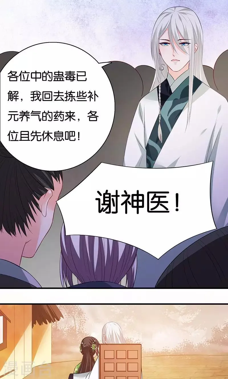 第11话 我定会护你周全 第11页