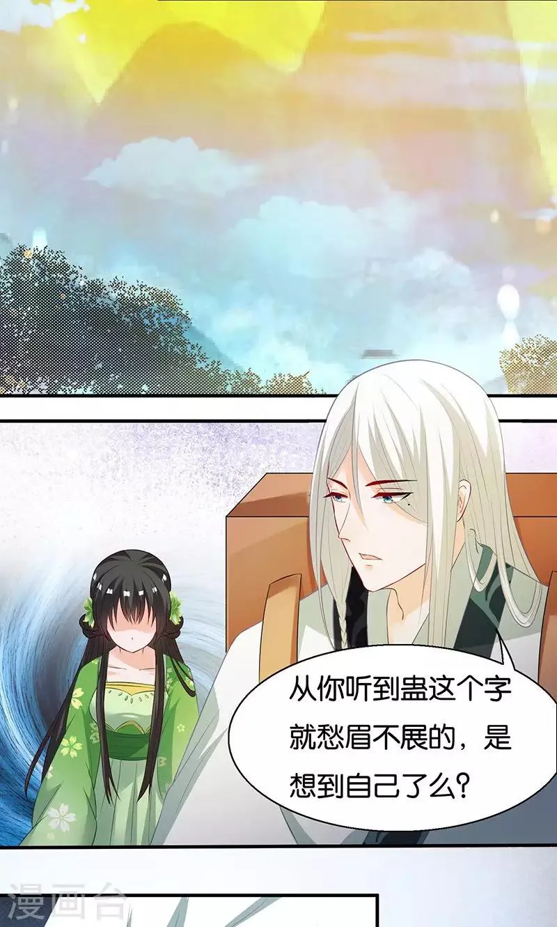 第11话 我定会护你周全 第13页