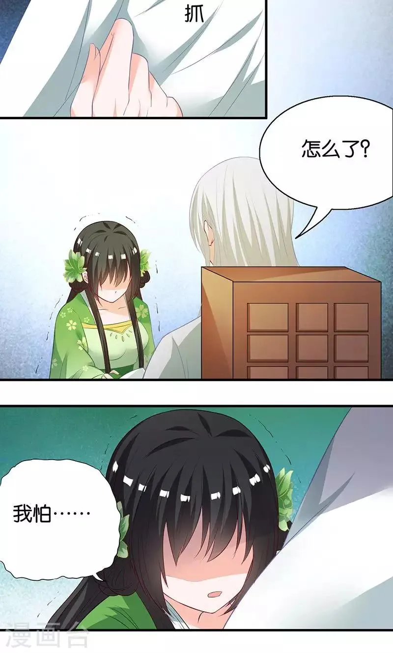 第11话 我定会护你周全 第14页