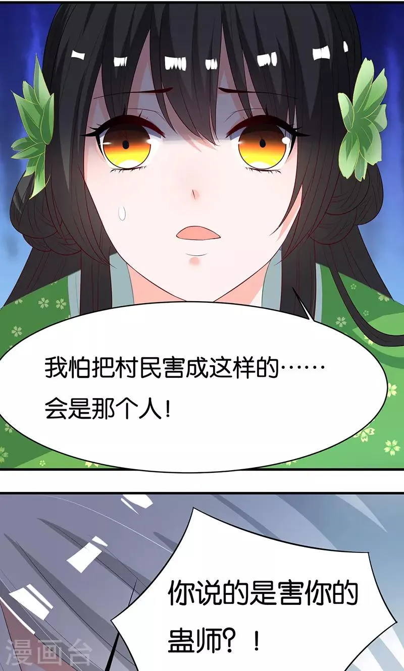 第11话 我定会护你周全 第15页
