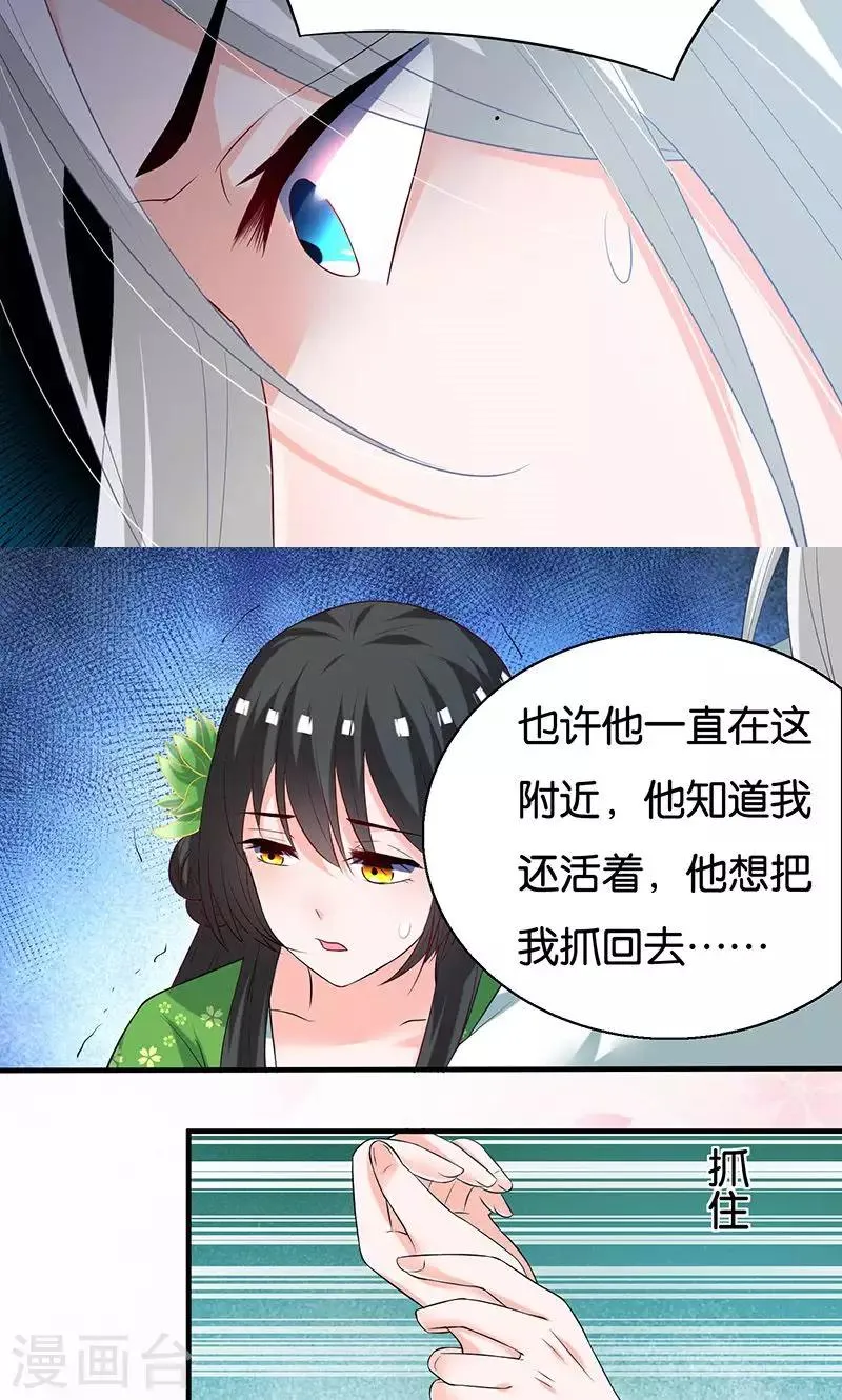 第11话 我定会护你周全 第16页
