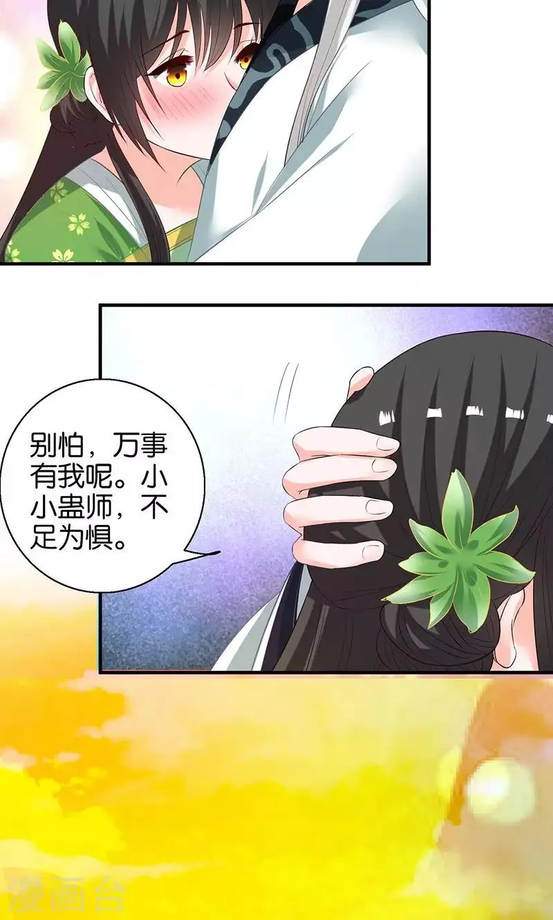 第11话 我定会护你周全 第18页