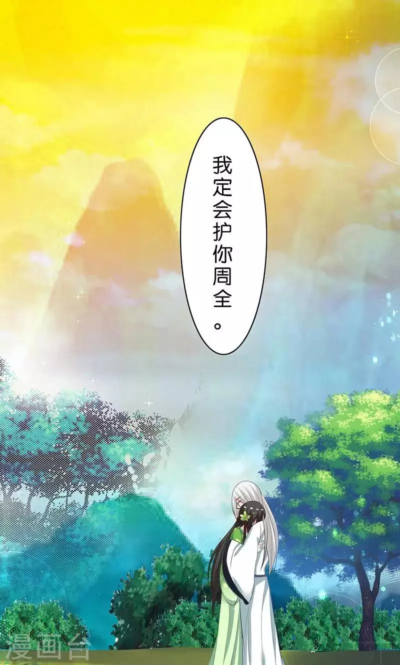 第11话 我定会护你周全 第19页