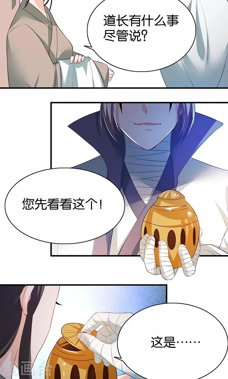 第12话 容器 第14页