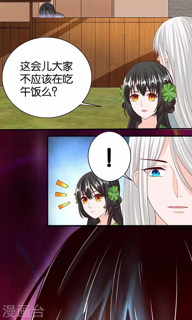 第13话 吞噬 第3页