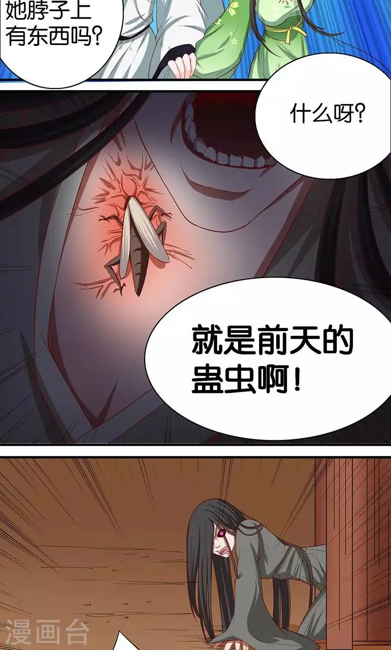 第13话 吞噬 第6页