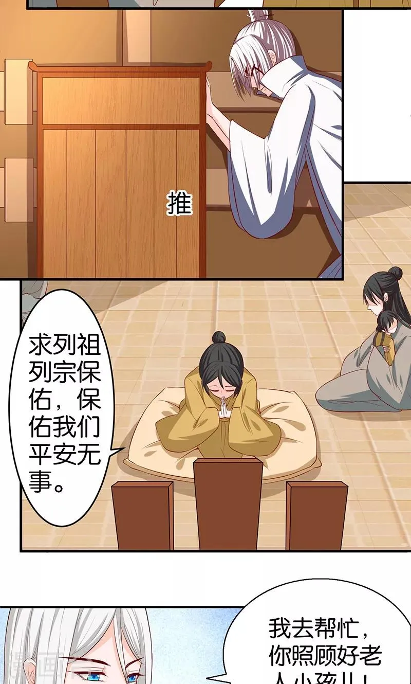 第14话 唯一希望 第2页
