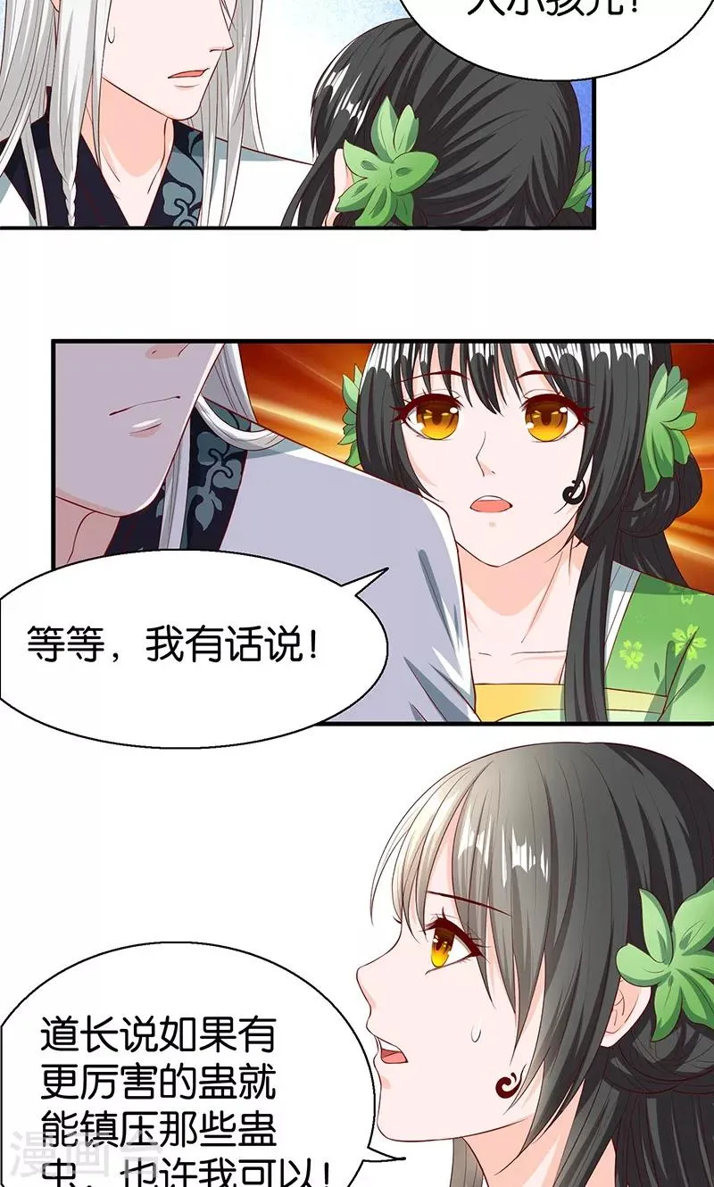 第14话 唯一希望 第3页