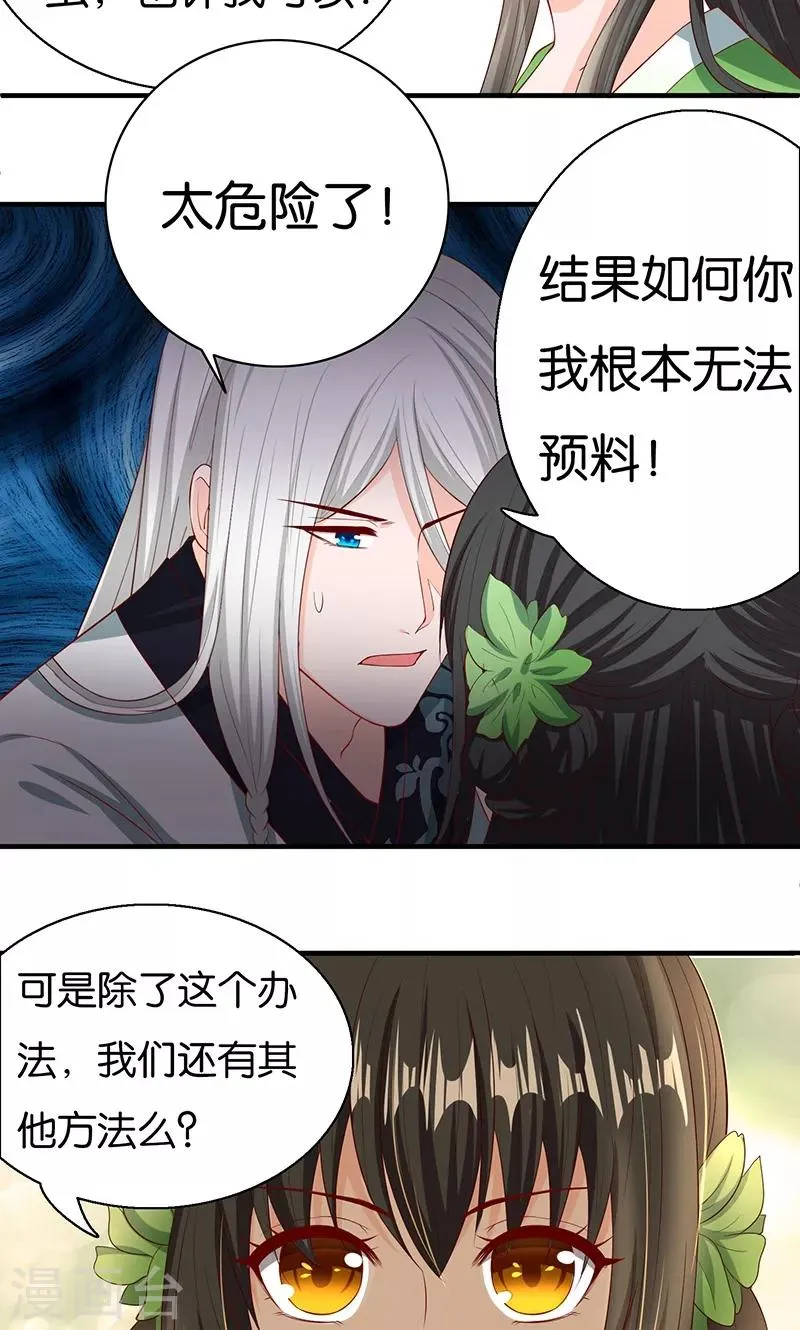 第14话 唯一希望 第4页