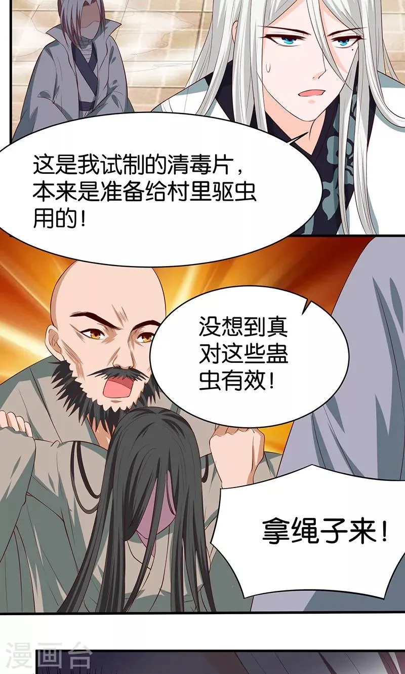 第14话 唯一希望 第12页