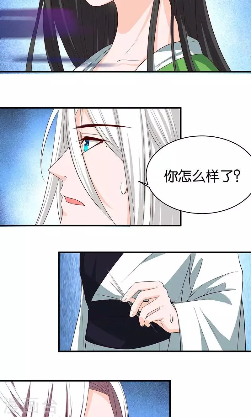 第15话 别碰我 第11页